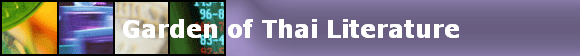 Garden of Thai Literature